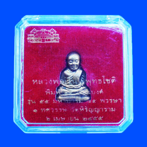 แบงก์สั้น รูปหล่อปั๊มหลวงพ่อเงิน บางคลาน พิมพ์ 15 นับแบงก์ เนื้อทองเหลือง รุ่น 55 มหาบารมี 85 พรรษา 5
