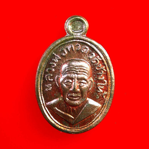 เหรียญเม็ดแตง หลวงปู่ทวด หลวงพ่อทอง เนื้อนวโลหะแก่ทองคำ รุ่นทองฉลองเจดีย์ ปี 2552
