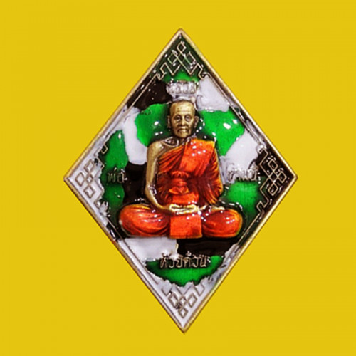 เหรียญข้าวหลามตัด100 ปี หลวงพ่อพัฒน์ วัดห้วยด้วน เนื้อทองทิพย์ซาตินลงยา ปี 2564 เลข 228