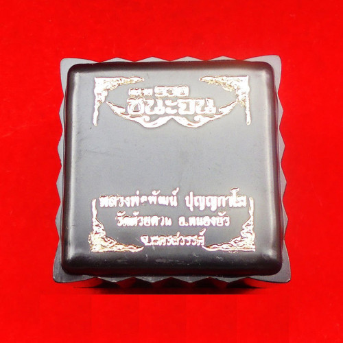 แหวนฟรีไซส์ รุ่นรวยชนะจน แม่นางกวัก หลวงพ่อพัฒน์ วัดห้วยด้วน นครสวรรค์ เนื้อทองทิพย์ลงยา เลข 450 4