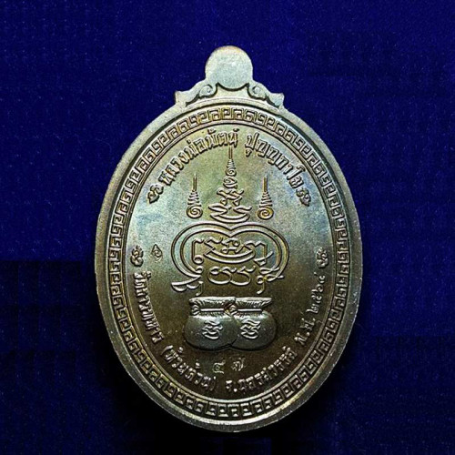 เลข 47 เหรียญรุ่นมั่งมีศรีสุข หลวงพ่อพัฒน์ วัดห้วยด้วน เนื้อชนวนลงยาพิเศษ ปี 2564 1