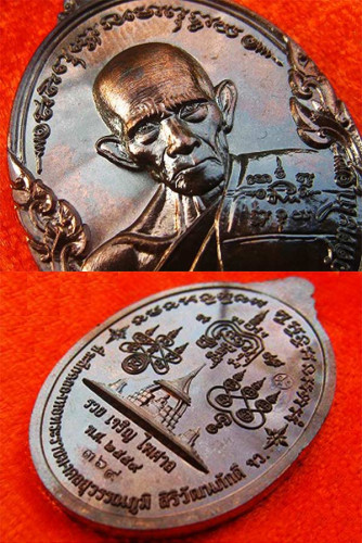 เลข 369 เหรียญหลวงพ่อรวย วัดตะโก รุ่นรวยเจริญไพศาล เนื้อนวโลหะ ปี 2559 แท้ทัน 2