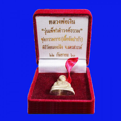 อัลปาก้า คอแอล รูปหล่อปั๊มหลวงพ่อเงิน บางคลาน รุ่นเพ็ชรดำรงค์ธรรรม กรรมการ สวยมาก 3