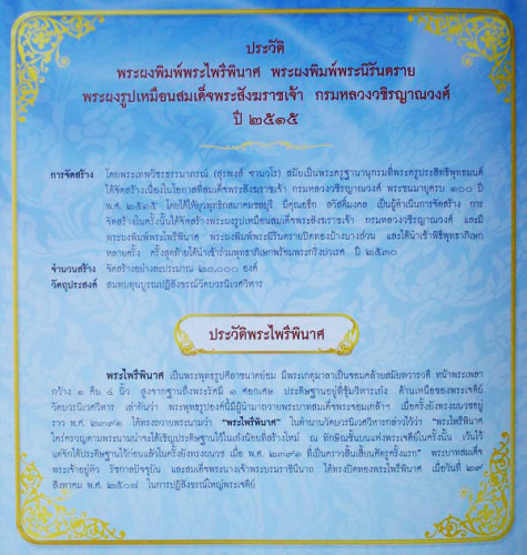 พระรูปเหมือน สมเด็จพระสังฆราช(ชื่น) พิมพ์ใหญ่ เนื้อผง มีเส้นพระเกศา วัดบวรนิเวศ ปี 2515 องค์ 2 5