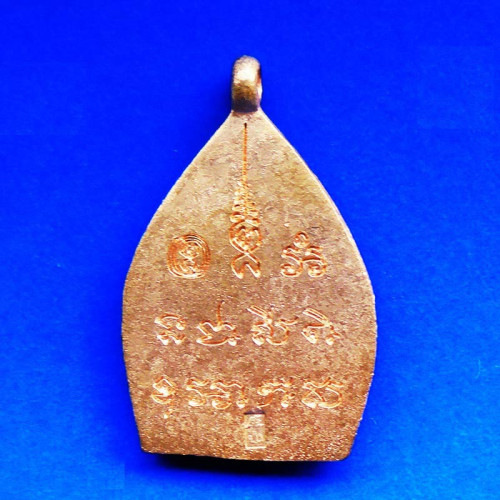 เหรียญเจ้าสัว 6 ตำรับหลวงปู่บุญ วัดกลางบางแก้ว เนื้อทองผสม ปี 2566 1