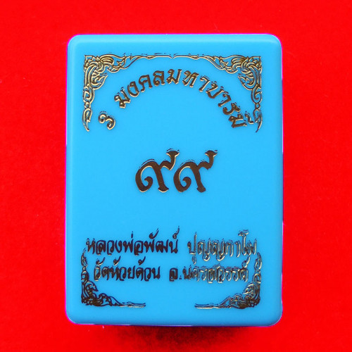 พญาครุฑ รุ่น 3 มงคลมหาบารมี 99 หลวงพ่อพัฒน์ วัดห้วยด้วน เนื้อบูลโรเดียม ปี 2563 เลข 299 3