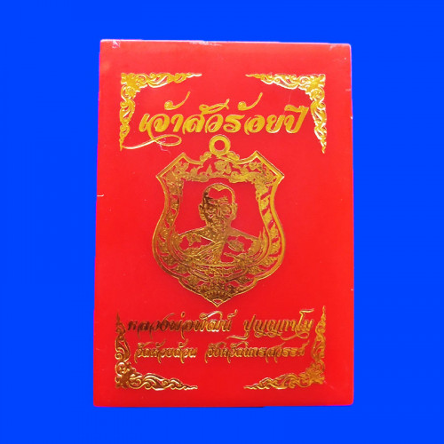 เลข 77 เหรียญรุ่นเจ้าสัว 100 ปี หลวงพ่อพัฒน์ วัดห้วยด้วน เนื้อทองทิพย์ลงยาจีวร ลายเสือเขียว ปี 2564 3