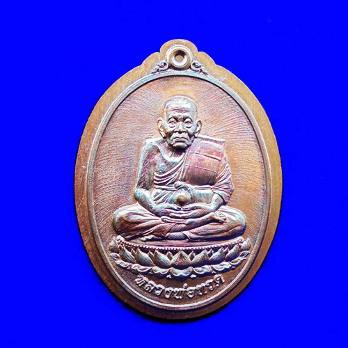เหรียญหลวงปู่ทวด รุ่นฟ้าประทาน เนื้อสำริดไม่ตัดปีก แยกจากชุดกรรมการ วัดดีหลวง ปี 2556 เลข 1444