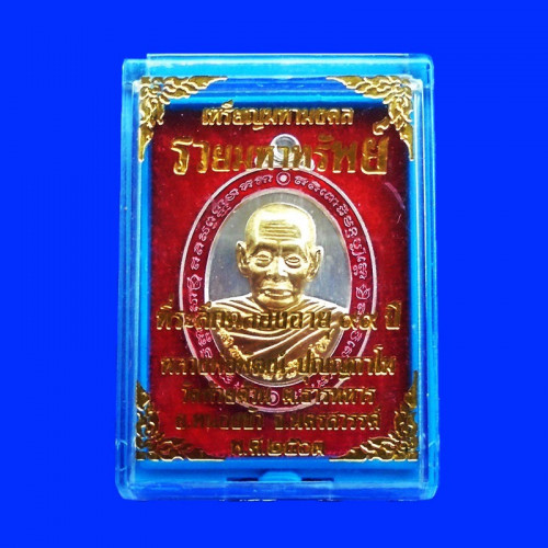 เหรียญรวยมหาทรัพย์ หลวงพ่อพัฒน์ กรรมการ เนื้อทองแดงอาบเงินหน้าชุบทองคำลงยาขอบแดง ปี 2564 สวยหายาก 3