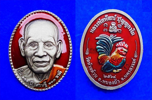 เหรียญ รุ่นยิ้ม100ปี เศรษฐี100ชาติ หลวงพ่อพัฒน์ วัดห้วยด้วน เนื้ออัลปาก้าซาตินลงยา 2 หน้า เลข 58