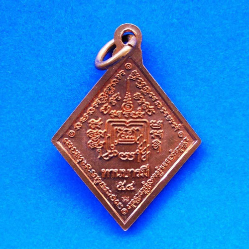 แท้และทัน เหรียญทานบารมี หลวงพ่อรวย วัดตะโก เนื้อทองแดงผิวรุ้ง ปี 2554 สุดยอดเข้มขลัง 1 1