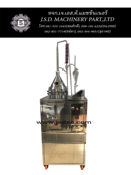 เครื่องกลั่นน้ำมันหอมระเหย ระบบไฟฟ้า+ระบบคูลลิ่ง/ Essential Oil Distiller Electronic with Cooling