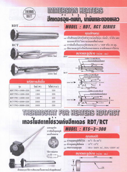 THERMOWATT ฮิตเตอร์แบบเทอร์โมวัตต์ RCT TW3-3000-220 1