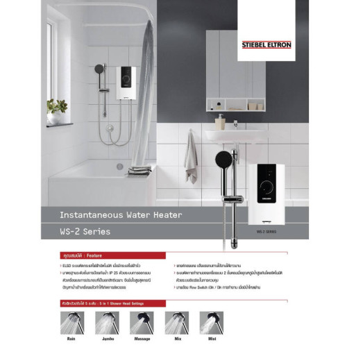 เครื่องทำน้ำอุ่น STIEBEL ELTRON รุ่น WS 35E-2 3