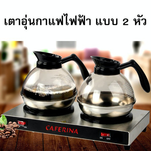 ชุดเตาอุ่นกาแฟ Caferina สแตนเลส พร้อมโถอุ่นกาแฟ KINOX 1614-026KSET 4