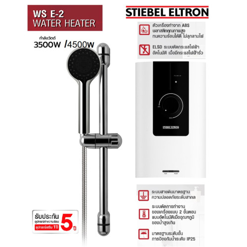 เครื่องทำน้ำอุ่น STIEBEL ELTRON รุ่น WS 35E-2 4