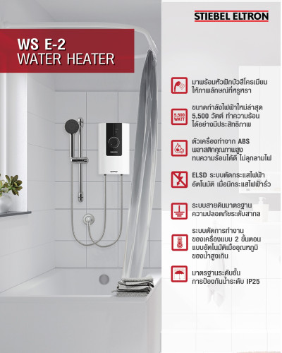 STIEBEL ELTRON เครื่องทำน้ำอุ่น WS 45E-2 4