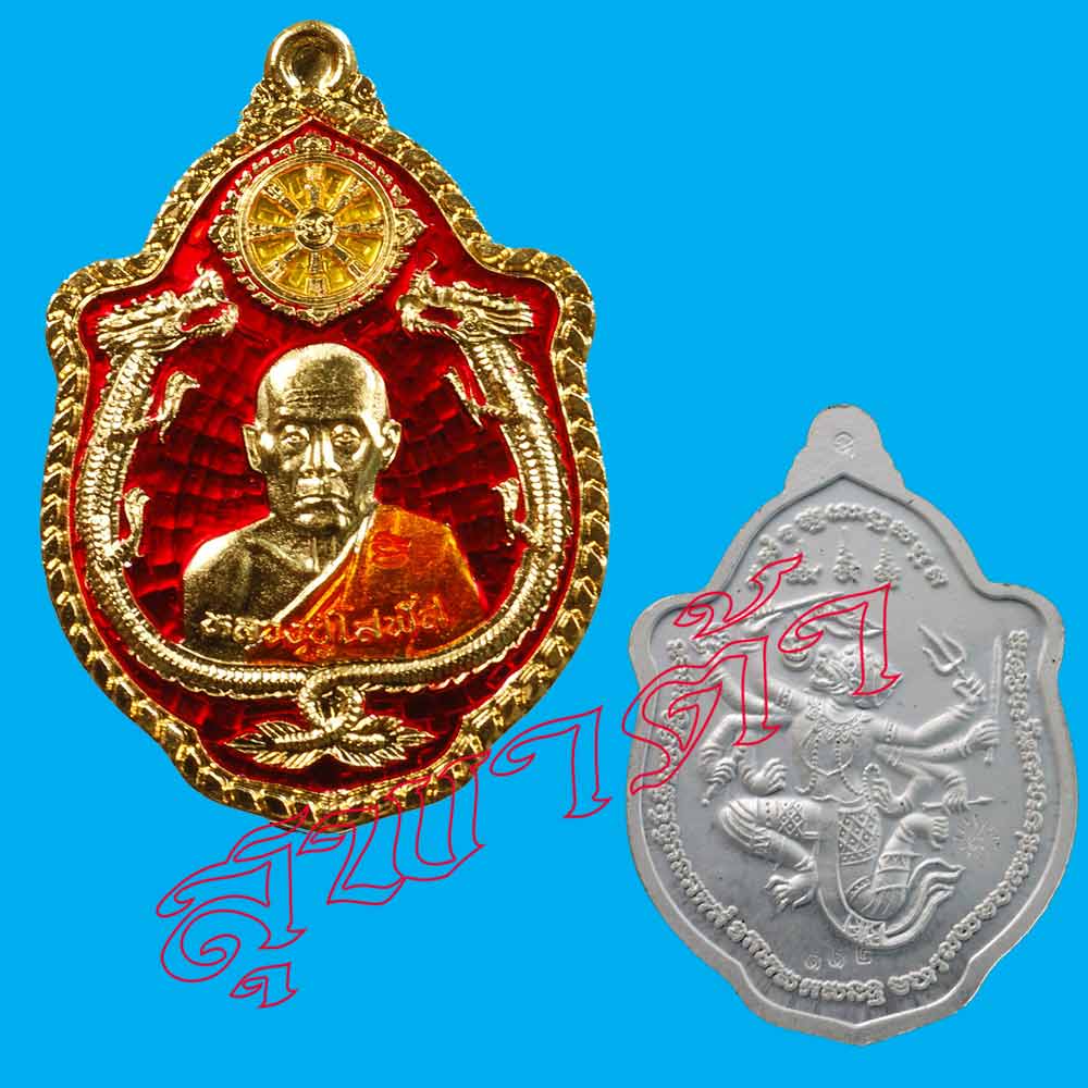 เหรียญมังกรจักรพรรดิ์หลังหนุมานเชิญธง กะไหล่ลงยาแดง หลวงปู่โสฬส วัดโคกอู่ทอง ปราจีนบุรี