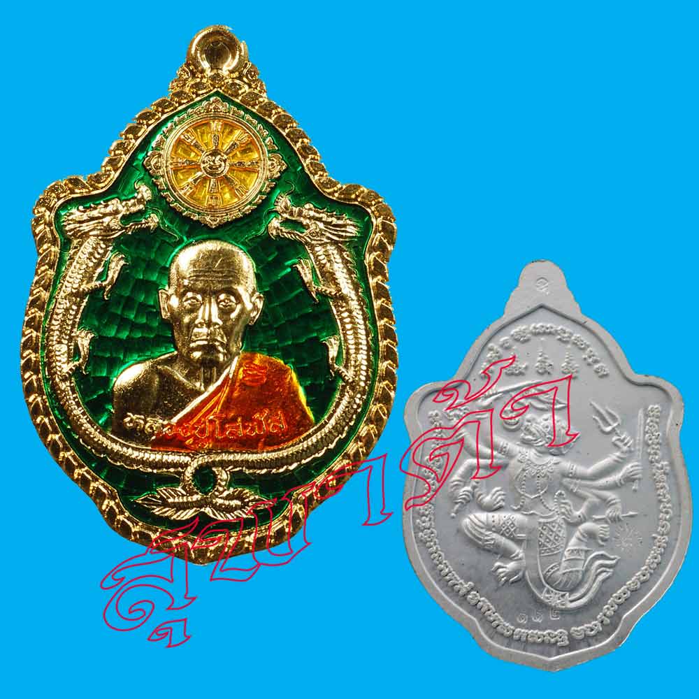 เหรียญมังกรจักรพรรดิ์หลังหนุมานเชิญธง กะไหล่ลงยาเขียว หลวงปู่โสฬส วัดโคกอู่ทอง ปราจีนบุรี