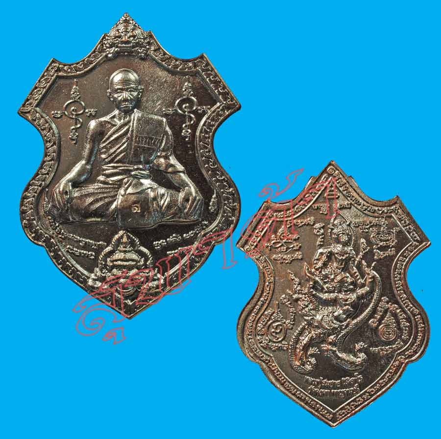 เหรียญครูทรงบารมี เนื้อทองแดงรมมันปู หลวงพ่อสมชาย วัดคงคา