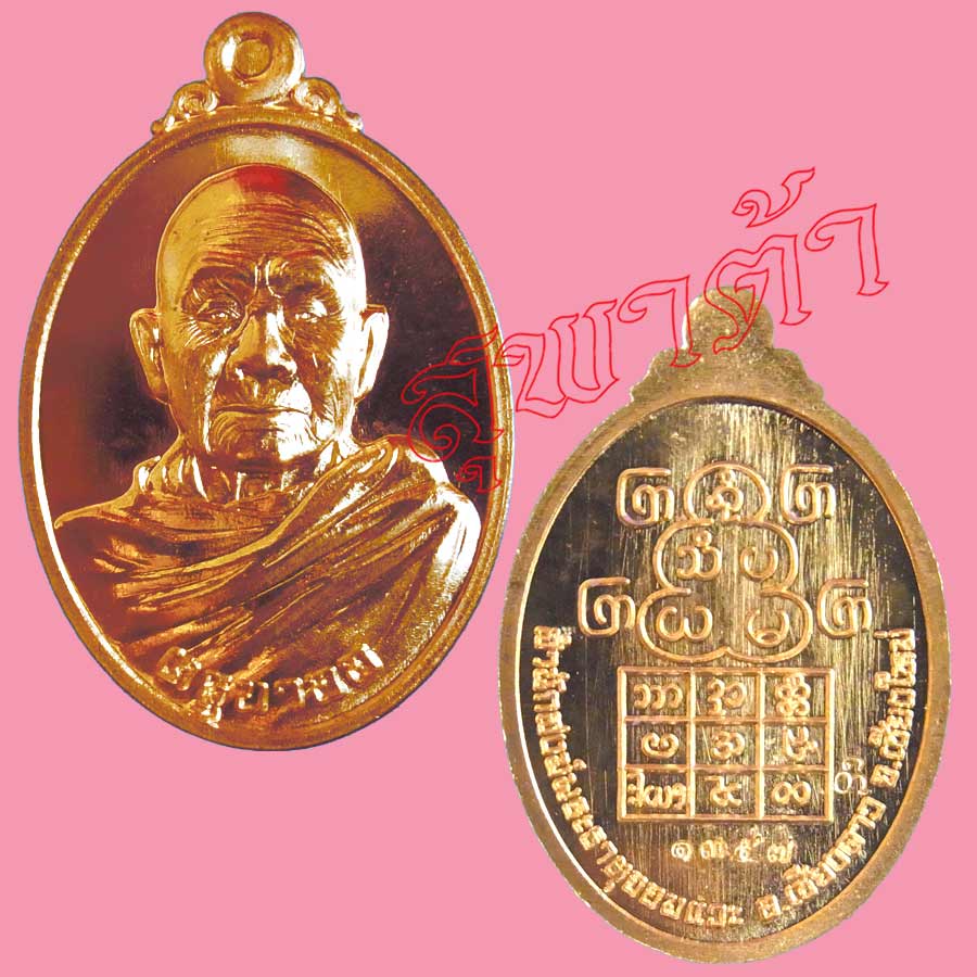 เหรียญหน้าแก่ห่มคลุมรุ่นแรก ทองแดง ครูบาออ สำนักสงฆ์พระธาตุดอยจอมแวะ เชียงใหม่