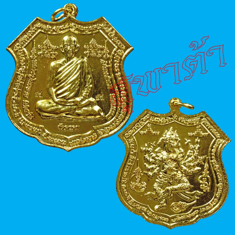 เหรียญฤทธิ์แรงครู ฝาบาตร หลวงพ่อสมชาย วัดคงคา กาญจนบุรี