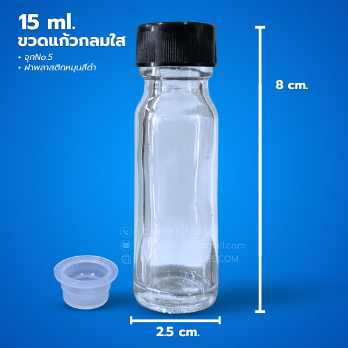 ขวด 15 มล. (50ใบ) แก้วกลม ใส +จุกNo.5+ ฝาพลาสติกดำหมุน#22mm