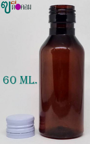 ขวด 60 มล.(120 ใบ)PETสีชา+ฝาโลหะบิดขาดสีขาว 1