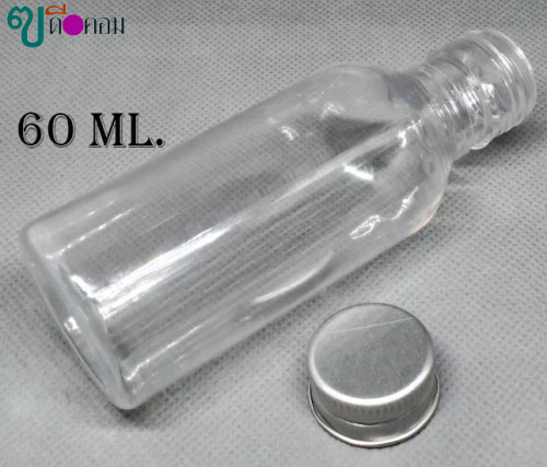 ขวด 60 มล.(120 ใบ)PET+ฝาโลหะม้วนขอบสีเงิน 3