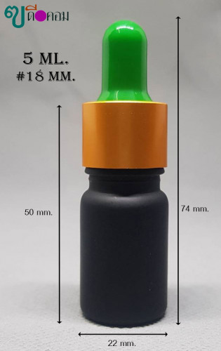 ขวด 5 มล.สีดำด้าน (100 ใบ) ฝาสีทอง+บีบเขียว+หลอดแก้ว