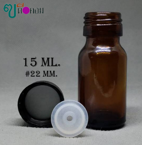 ขวด 15 มล.(100ใบ) สีชา+จุกรู+ฝาพลาสติกมีโฟมสีดำ 1