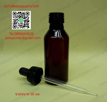 ขวด 60 มล.สีน้ำตาล PET (6ใบ) ฝาดำ+บีบดำ 1