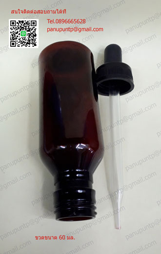 ขวด 60 มล.สีน้ำตาล PET (6ใบ) ฝาดำ+บีบดำ 3
