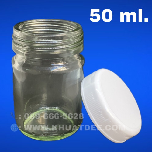 ขวด 50 มล. (50ใบ) ขวดแก้วกลม +ฝาพลาสติกขาว 1