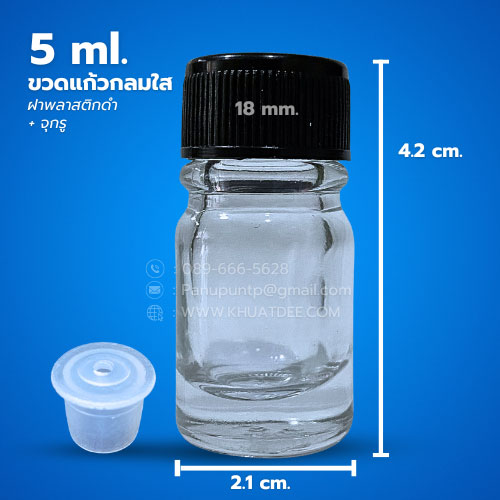 ขวด 5 มล.(จำนวน 100 ใบ )แก้วกลมใส + จุกรู + ฝาพลาสติกดำ