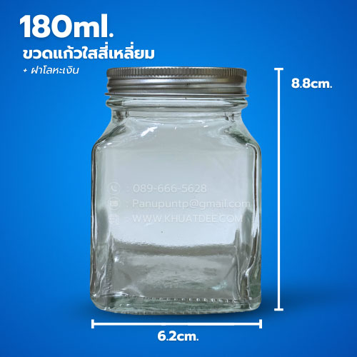 ขวด 180 มล. (25ใบ) แก้วใสสี่เหลี่ยม + ฝาหมุน ฝาโลหะเงิน