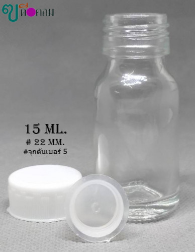 ขวด 15 มล.(100ใบ) สีใส+จุกตัน+ฝาพลาสติกสีขาว 1