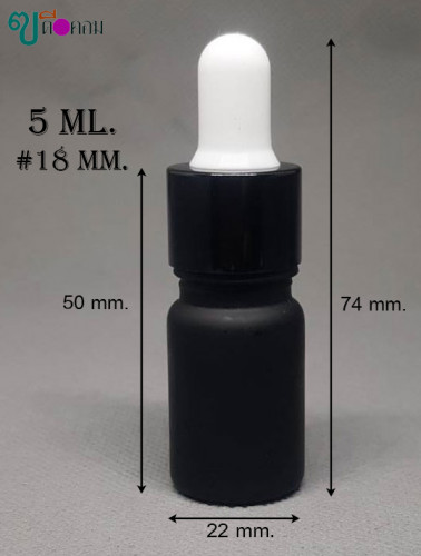 ขวด 5 มล.สีดำด้าน (100 ใบ) ฝาสีดำ+บีบขาว+หลอดแก้ว