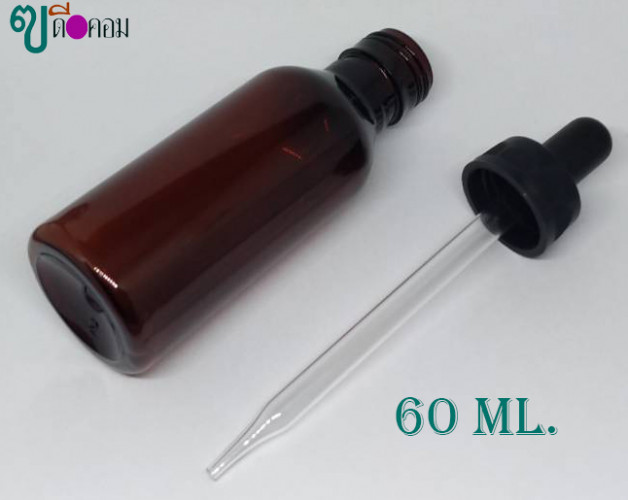 ขวด 60 มล.(120 ใบ)PETสีชา+ชุดหยด 3
