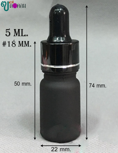 ขวด 5 มล.สีดำด้าน (100 ใบ) ฝาสีดำมีขีด+บีบดำ+หลอดแก้ว