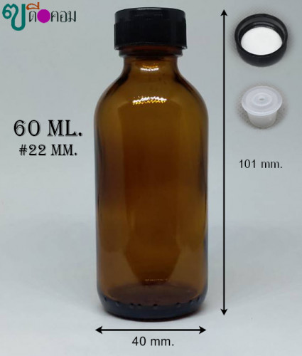 ขวด 60 มล.( 100 ใบ ) แก้ว กลมสีชา +จุกรู+ฝาพลาสติกสีดำมีโฟม