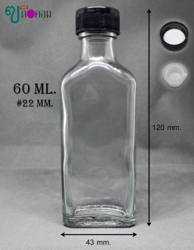 ขวด 60 มล.(100 ใบ)ขวดแบนโยคี+จุกตัน+ฝาพลาสติกสีดำมีโฟม