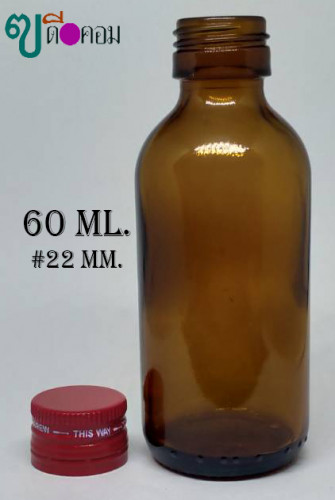 ขวด 60 มล.(100 ใบ) สีชา+ฝาโลหะบิดขาดสีแดง 1