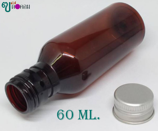 ขวด 60 มล.(120 ใบ)PETสีชา+ฝาโลหะม้วนขอบสีเงิน 2