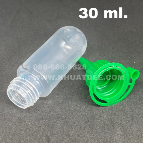 ขวด 30 มล.(50ใบ) พลาสติกขาวขุ่นกลม +ฝาเขียวปลายแหลม#23mm 4