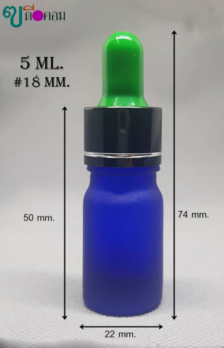 ขวด 5 มล.สีน้ำเงินด้าน (100 ใบ) ฝาสีดำมีขีด+บีบเขียว+หลอดแก้ว