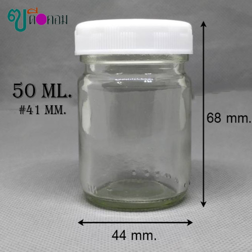 ขวด 50 มล.(50 ใบ) แก้วกลมใส+ ฝาพลาสติกขาว #41 mm. (GW.=4.6kg.)