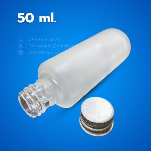 ขวด 50 มล.(25 ใบ) แก้วขุ่น กลม + ฝาเกลียวเงิน 3