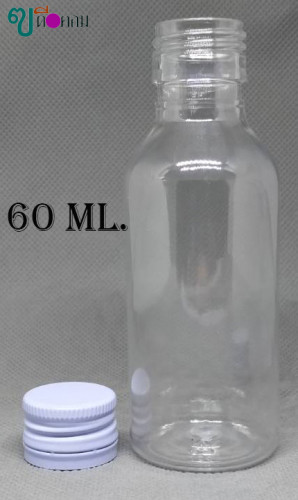 ขวด 60 มล.(120 ใบ)PET+ฝาโลหะบิดขาดสีขาว 1