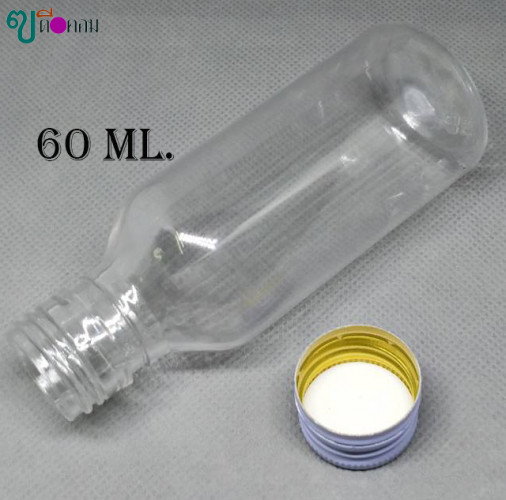 ขวด 60 มล.(120 ใบ)PET+ฝาโลหะบิดขาดสีขาว 2
